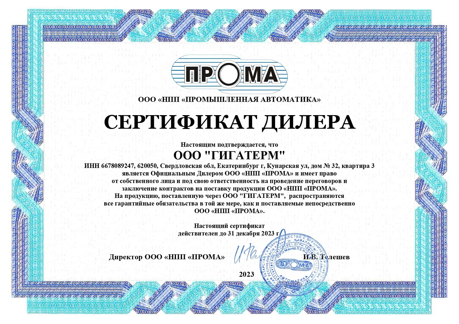 ПРОМА